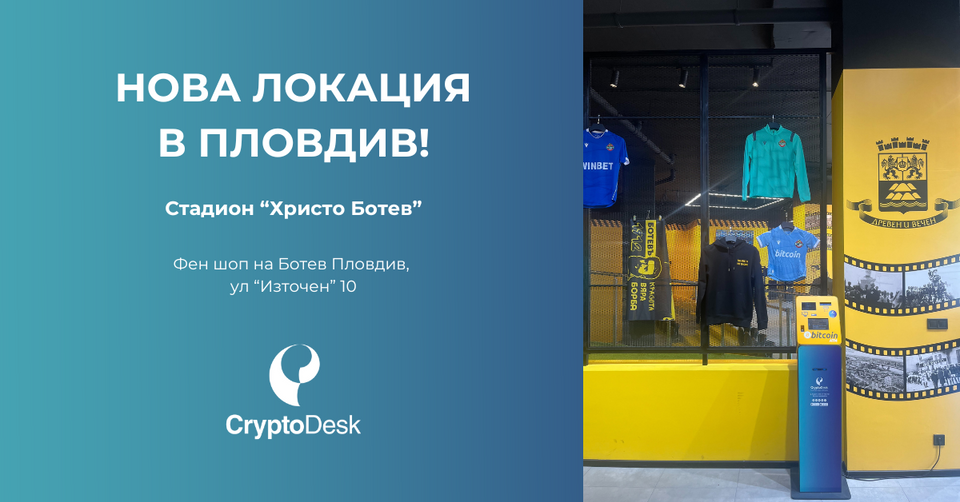 Нова локация на Биткойн АТМ в Пловдив!